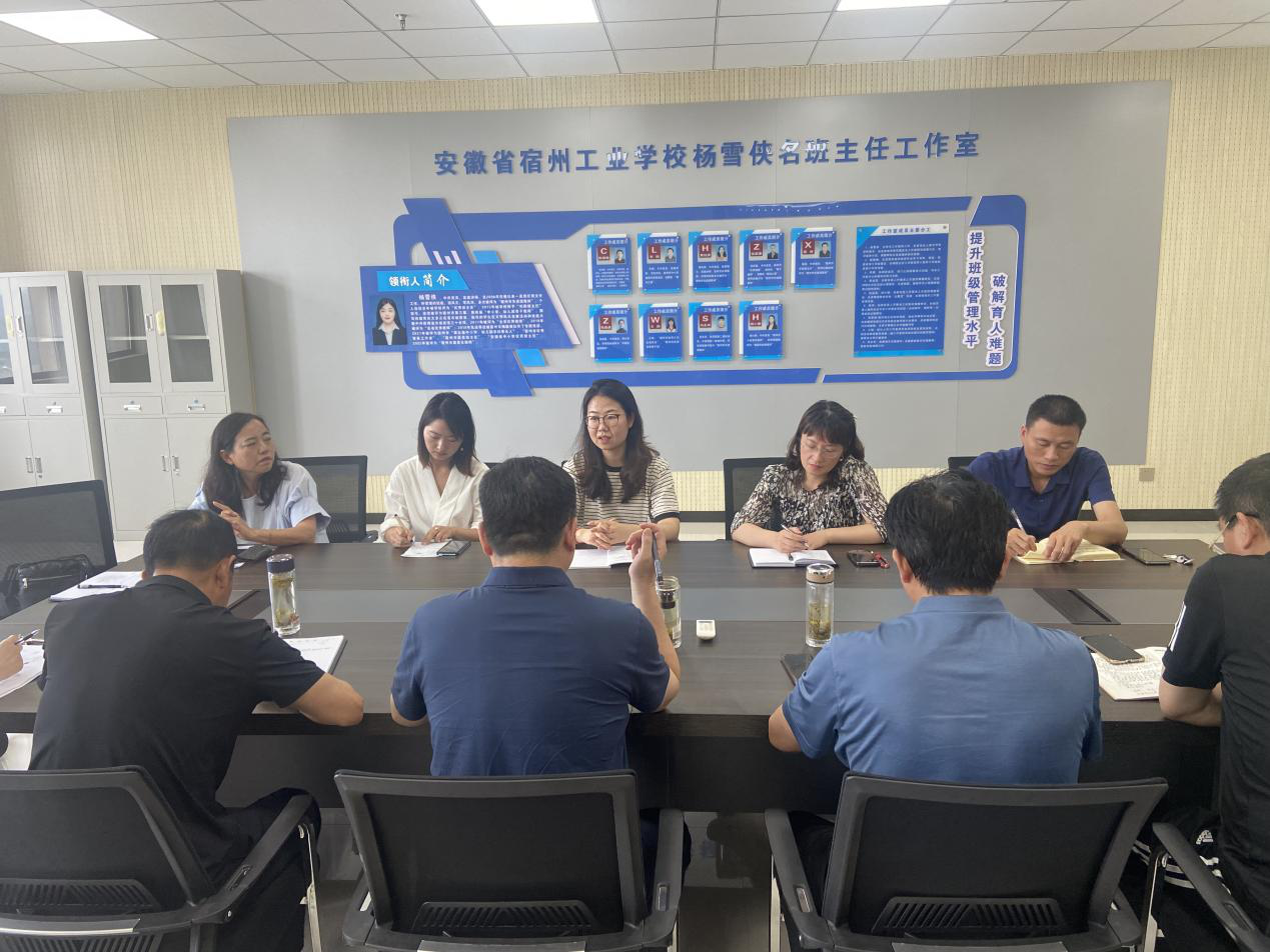 总结过去 自我鞭策 展望未来 共创佳绩    ——宿州工业学校召开杨雪侠班主任名工作室总结交流活动(图1)
