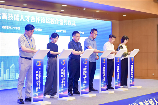 举数字时代之风,扬产教融合之帆——宿州工业学校 参加产教融合数字化高技能人才合作论坛(图2)