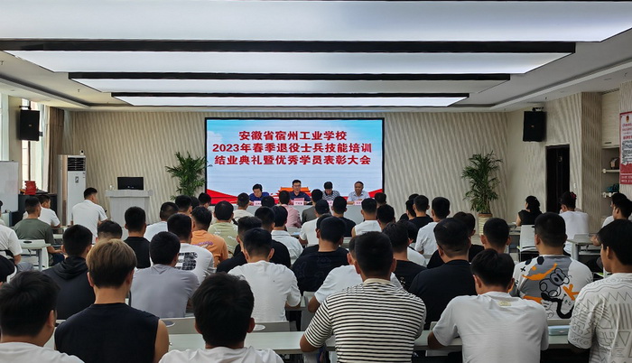 宿州工业学校举行2023年春季 退役士兵培训结业典礼(图1)