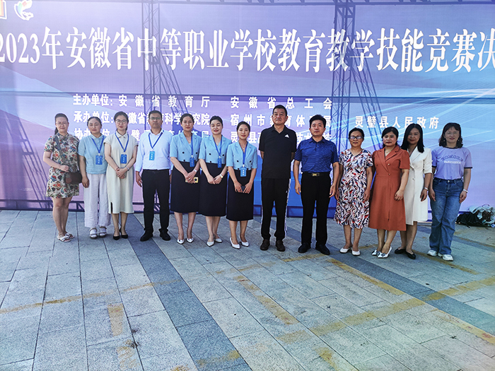 宿州工业学校教师在2023年安徽省中等职业学校教育教学技能竞赛中取得优异成绩(图1)