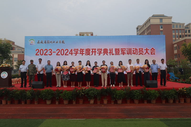 安徽省宿州工业学校召开2023年秋季学期开学典礼暨表彰和新生军训动员大会(图5)
