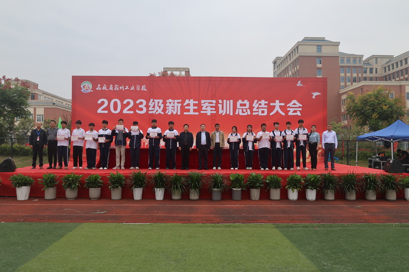 安徽省宿州工业学校隆重举行2023级新生军训总结大会(图4)