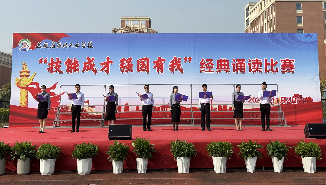 安徽省宿州工业学校举办“技能成才 强国有我” 经典诵读比赛(图7)