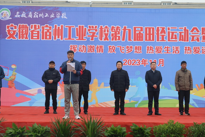 安徽省宿州工业学校举行第九届田径运动会暨教职工运动会(图5)