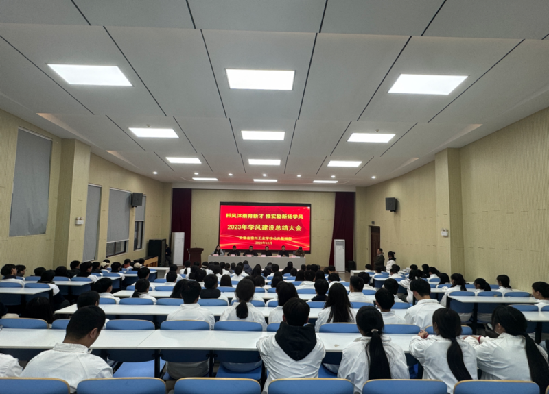 栉风沐雨育新才  惟实励新扬学风-宿州工业学校公共基础部举行2023年学风建设总结大会(图1)