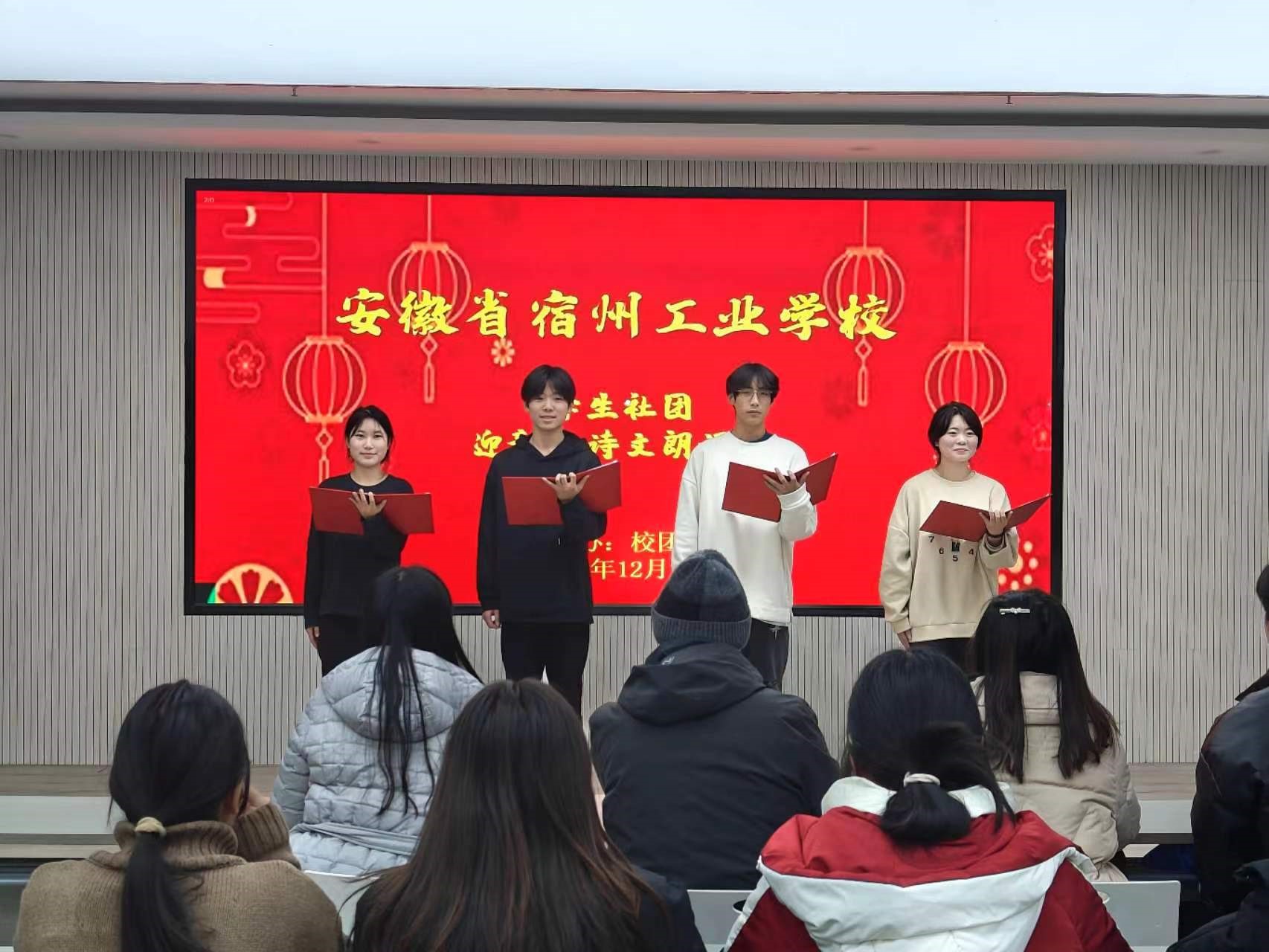 燃风华激情，诵新春赞歌 ——安徽省宿州工业学校学生社团迎新年诗文朗诵会(图1)