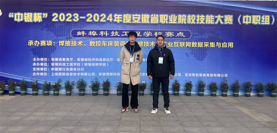 宿州工业学校在2023-2024年度安徽省职业院校技能大赛(中职组)比赛中取得优异成绩(图1)