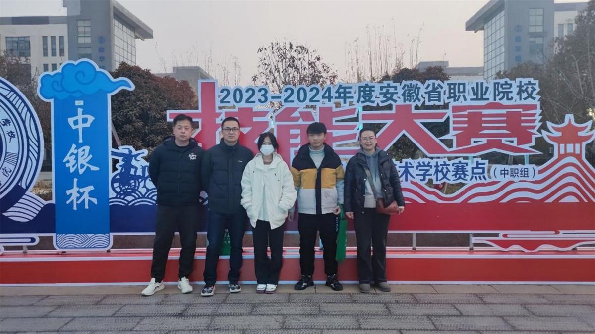 宿州工业学校在2023-2024年度安徽省职业院校技能大赛(中职组)比赛中取得优异成绩(图2)