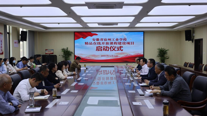 宿州工业学校启动精品在线开放课程建设(图1)