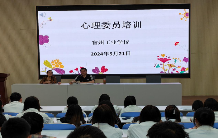 “心”语寄心愿 “委”聚启新程 ——宿州工业学校开展心理委员培训活动(图2)
