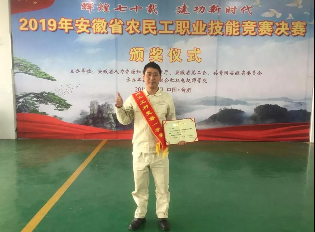 安徽省宿州工业学校李明明老师喜获2019年安徽省农民工职业技能竞赛焊工组一等奖(图2)
