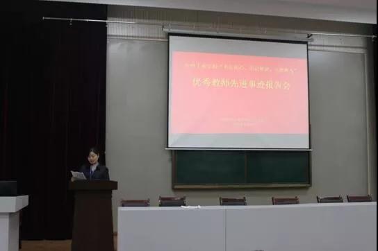 宿州工业学校举行“不忘初心、牢记使命、立德树人” 优秀教师先进事迹报告会(图4)