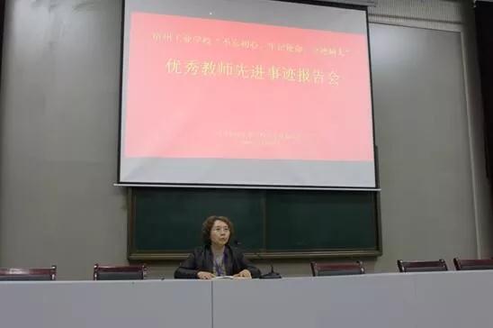 宿州工业学校举行“不忘初心、牢记使命、立德树人” 优秀教师先进事迹报告会(图3)
