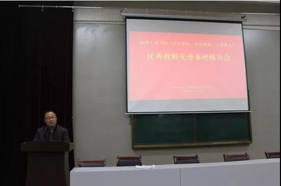 宿州工业学校举行“不忘初心、牢记使命、立德树人” 优秀教师先进事迹报告会(图5)