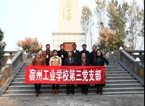 宿州工业学校开展“寻访红色足迹,树牢初心使命”活动(图5)
