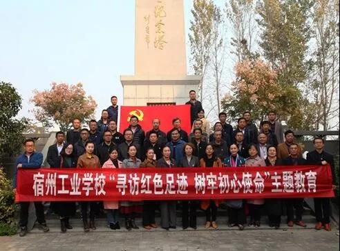 宿州工业学校开展“寻访红色足迹,树牢初心使命”活动(图2)