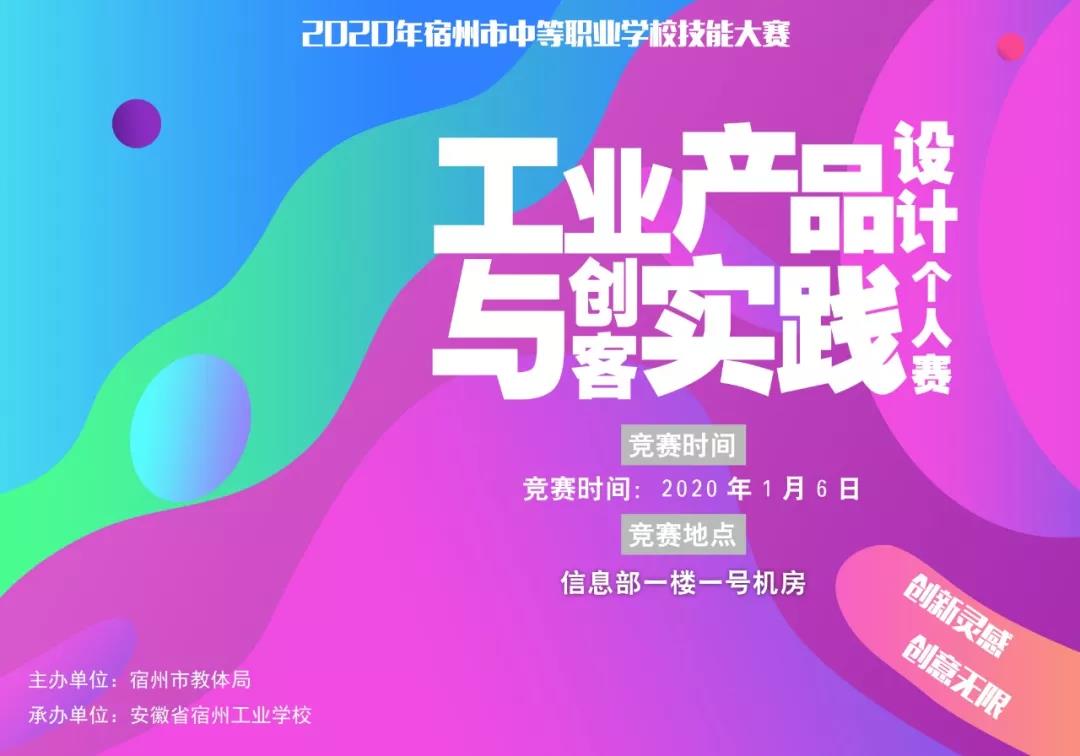 2020年宿州市中等职业学校技能大赛宿州工业学校赛点海报(图7)