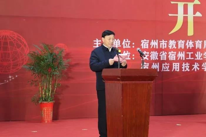 2020年宿州市中等职业学校技能大赛开幕(图1)