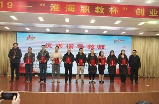 安徽省宿州工业学校在2019年“淮海职教杯”创业大赛中喜获佳绩(图2)