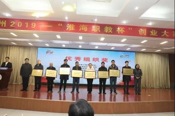 安徽省宿州工业学校在2019年“淮海职教杯”创业大赛中喜获佳绩(图4)