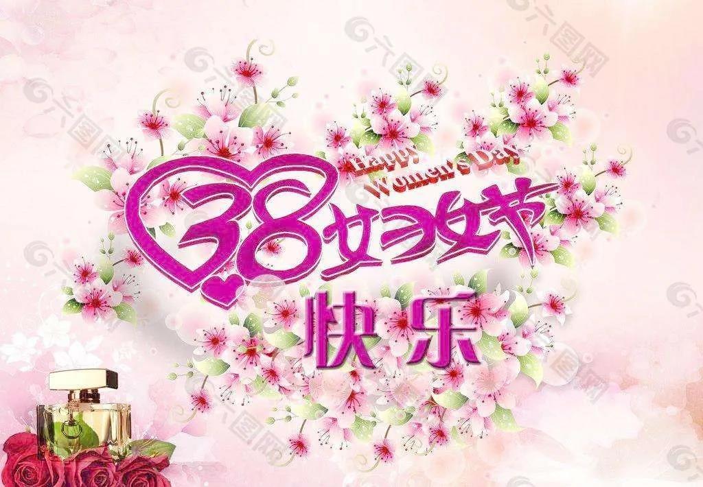 安徽省宿州工业学校祝全体女同胞们“三八”节快乐！(图1)