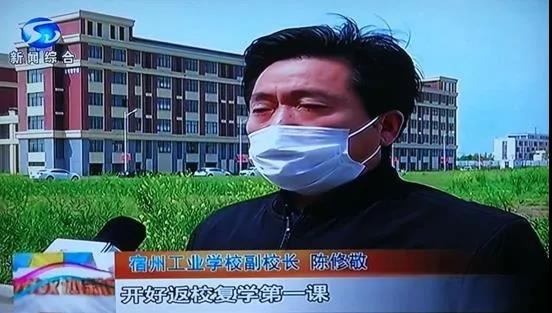 宿州工业学校上好学生返校复课第一课(图2)