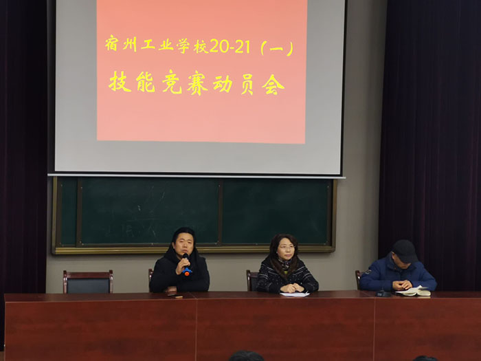 宿州工业学校2020年秋季校级技能大赛圆满成功(图1)