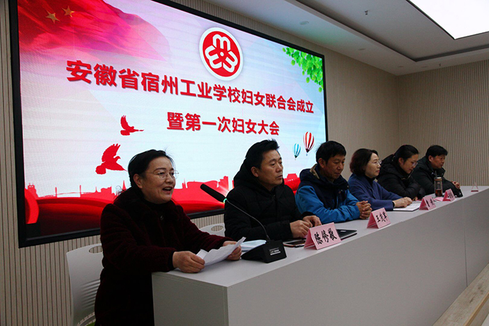 安徽省宿州工业学校召开妇女联合会成立暨第一次妇女代表大会(图6)
