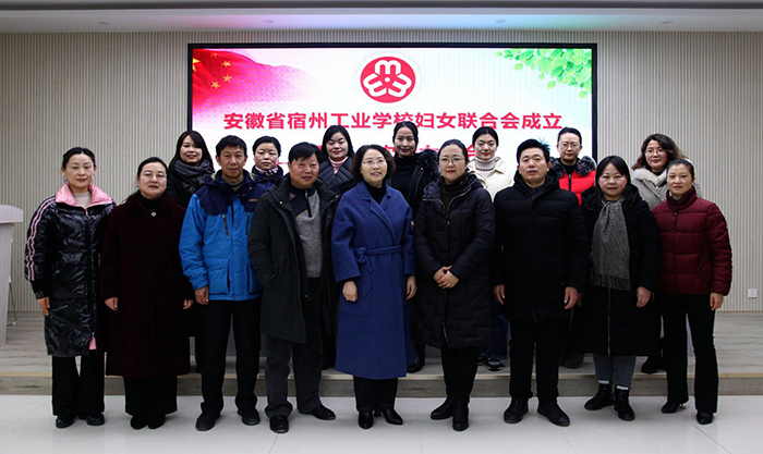 安徽省宿州工业学校召开妇女联合会成立暨第一次妇女代表大会(图8)