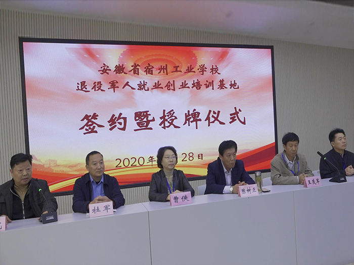 安徽省宿州工业学校举行“宿州市退役军人就业创业培训基地”签约暨授牌仪式(图1)