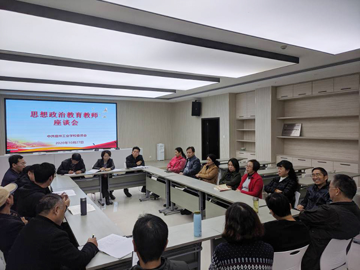座谈思政教育  推进思政课改(图2)