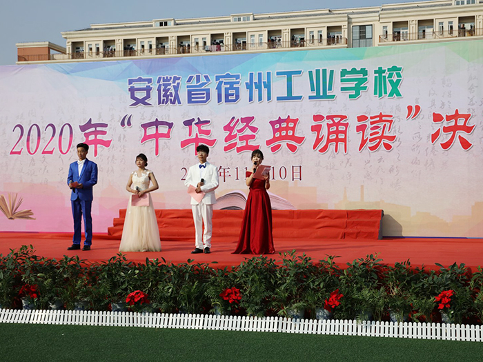 诵读中华经典 传承中华文化——宿州工业学校举行2020年中华经典诵读比赛(图1)