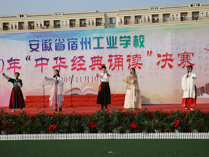 诵读中华经典 传承中华文化——宿州工业学校举行2020年中华经典诵读比赛(图7)