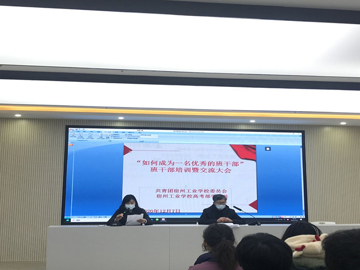 宿州工业学校举办班干部培训交流会(图3)