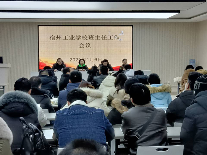 宿州工业学校召开班主任工作会议(图2)