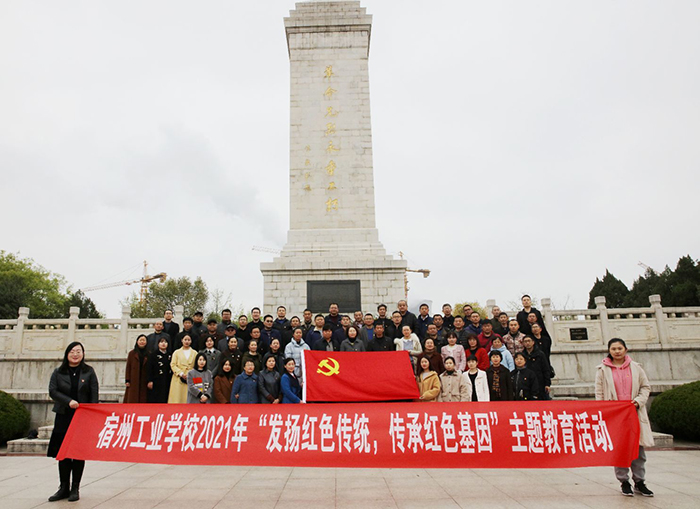 清明前夕宿州工业学校党委开展“发扬红色传统，传承红色基因”主题教育活动(图1)
