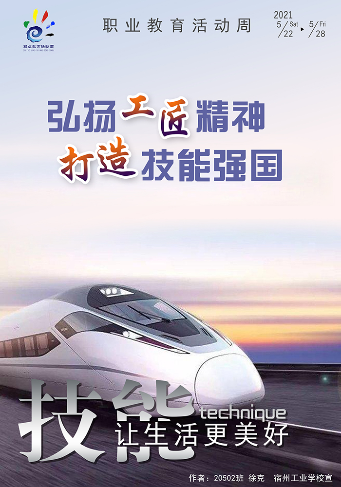 宿州工业学校开展海报设计活动宣传职业教育活动周(图3)