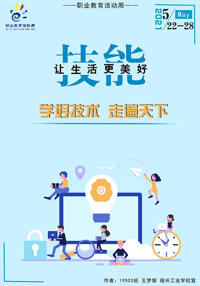 宿州工业学校开展海报设计活动宣传职业教育活动周(图2)