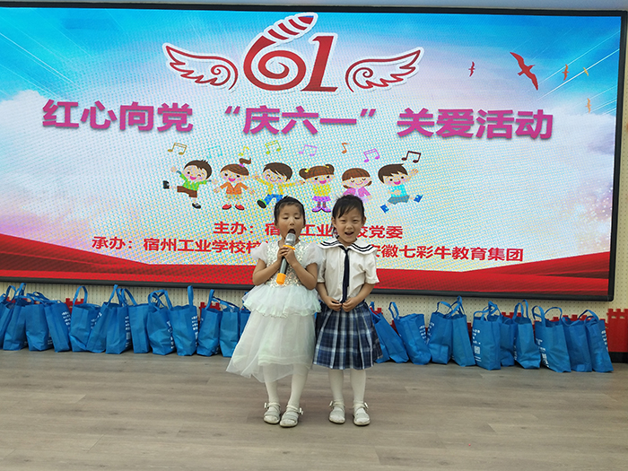 宿州工业学校举办红心向党“庆六一”关爱活动(图6)