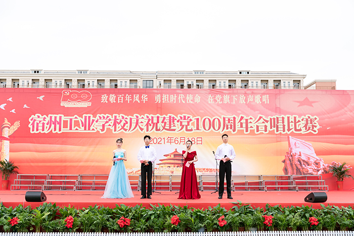 致敬百年风华,勇担时代使命,在党旗下放声歌唱——记宿州工业学校庆祝建党100周年合唱比赛(图3)