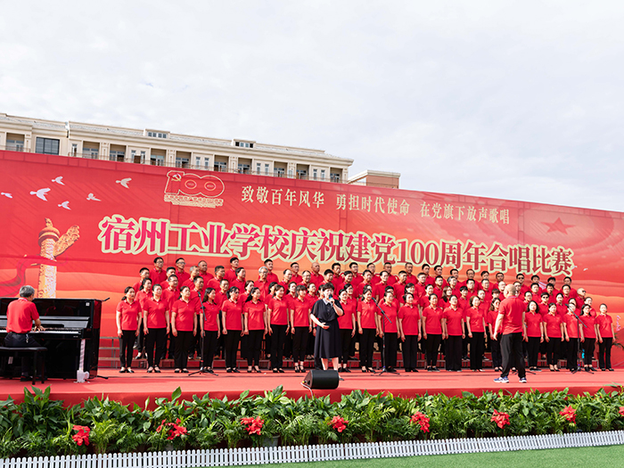 致敬百年风华,勇担时代使命,在党旗下放声歌唱——记宿州工业学校庆祝建党100周年合唱比赛(图5)