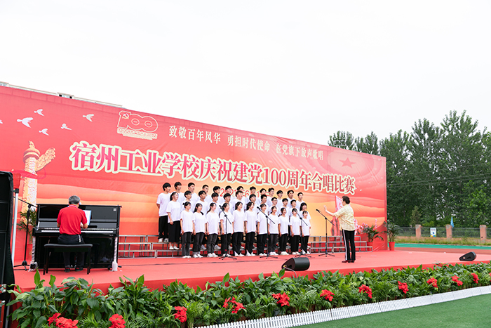致敬百年风华,勇担时代使命,在党旗下放声歌唱——记宿州工业学校庆祝建党100周年合唱比赛(图6)