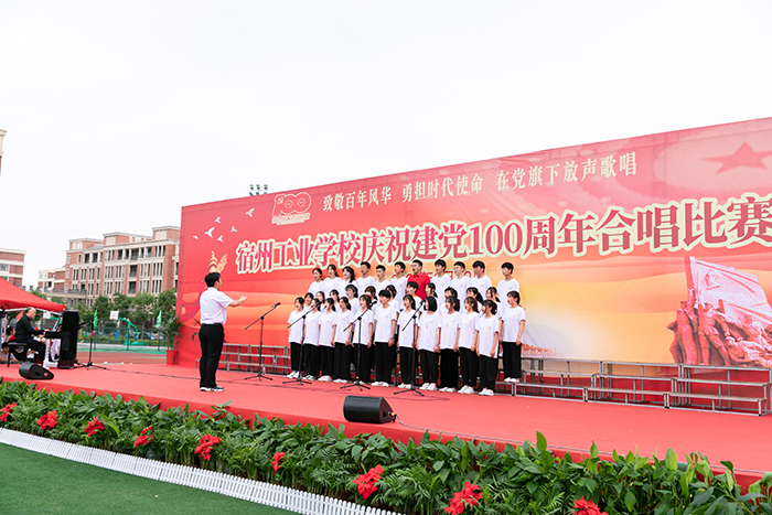 致敬百年风华,勇担时代使命,在党旗下放声歌唱——记宿州工业学校庆祝建党100周年合唱比赛(图8)