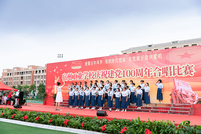 致敬百年风华,勇担时代使命,在党旗下放声歌唱——记宿州工业学校庆祝建党100周年合唱比赛(图7)