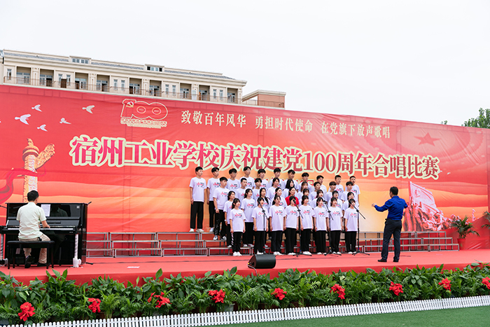 致敬百年风华,勇担时代使命,在党旗下放声歌唱——记宿州工业学校庆祝建党100周年合唱比赛(图10)