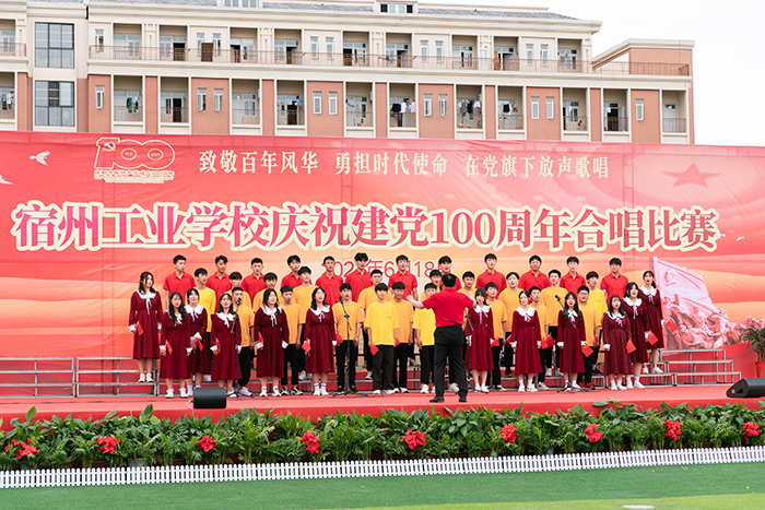 致敬百年风华,勇担时代使命,在党旗下放声歌唱——记宿州工业学校庆祝建党100周年合唱比赛(图11)