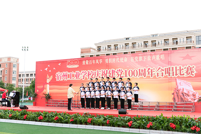 致敬百年风华,勇担时代使命,在党旗下放声歌唱——记宿州工业学校庆祝建党100周年合唱比赛(图12)