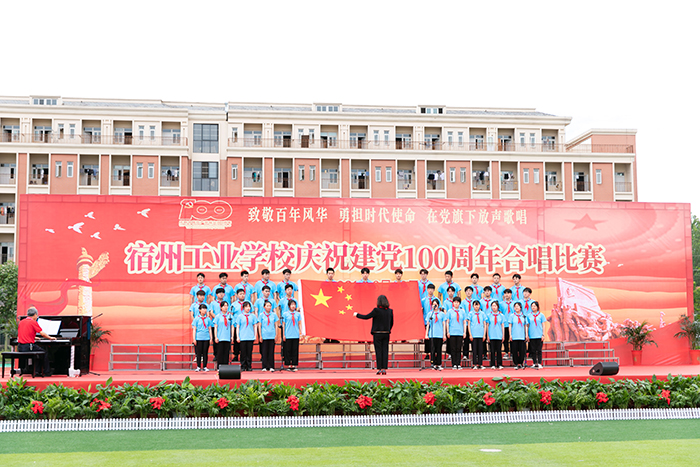 致敬百年风华,勇担时代使命,在党旗下放声歌唱——记宿州工业学校庆祝建党100周年合唱比赛(图13)