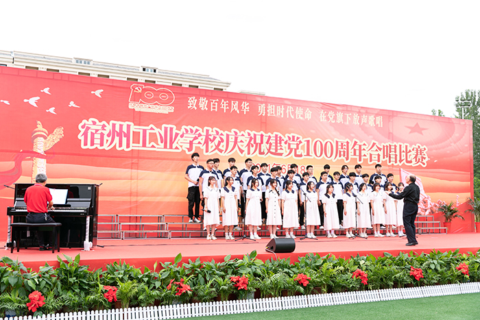 致敬百年风华,勇担时代使命,在党旗下放声歌唱——记宿州工业学校庆祝建党100周年合唱比赛(图14)