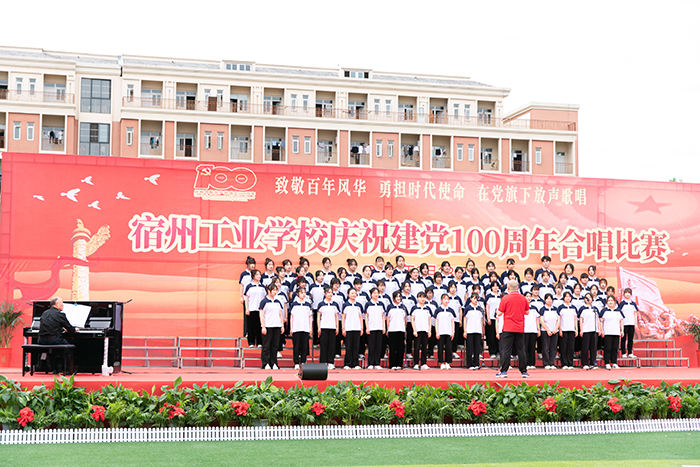 致敬百年风华,勇担时代使命,在党旗下放声歌唱——记宿州工业学校庆祝建党100周年合唱比赛(图15)